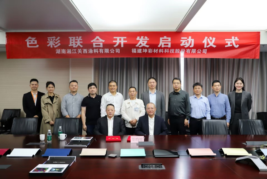 湘江关西&坤彩科技将联合开发色彩，为汽车涂料发展加注动力