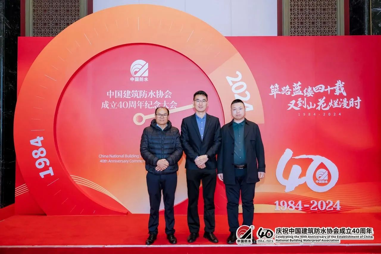 房小宝防水受邀参加中国建筑防水协会40周年庆典