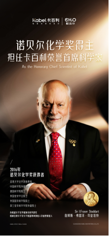高端艺术漆终于迎来“诺奖科技”，世界顶级专家担任卡百利荣誉首席科学家