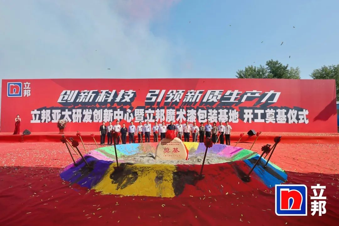 立邦水性艺术漆包装基地入选上海市“智造空间”优质项目