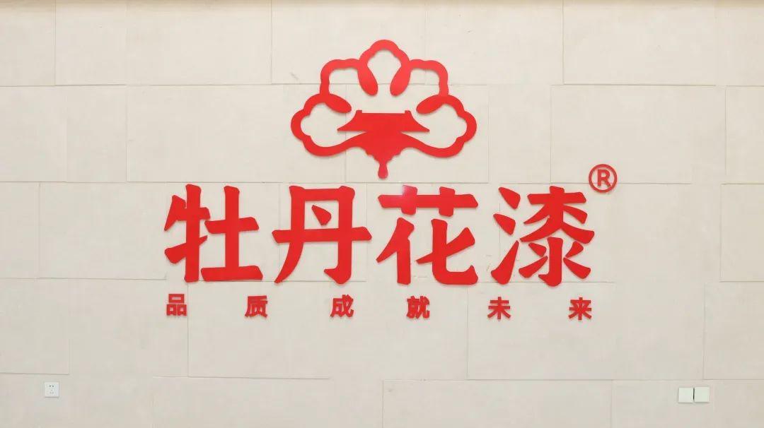深化品牌优势，牡丹花漆荣登“2025中国涂料品牌潜力榜”