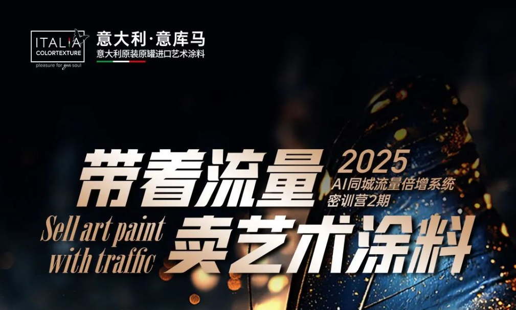 强强联合，意库马打响艺术涂料AI赋能新一枪