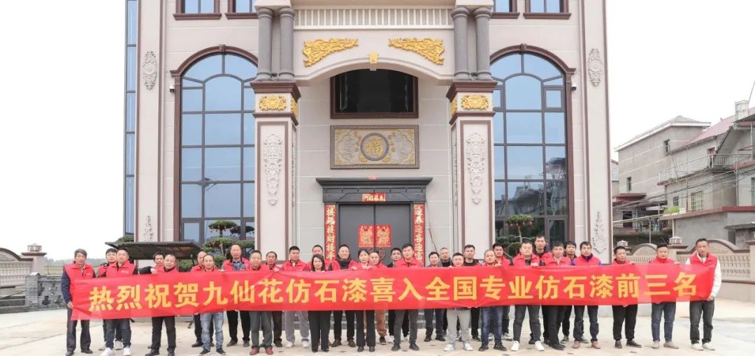 全年增长40%以上，九仙花为什么能称为仿石漆行业增长王