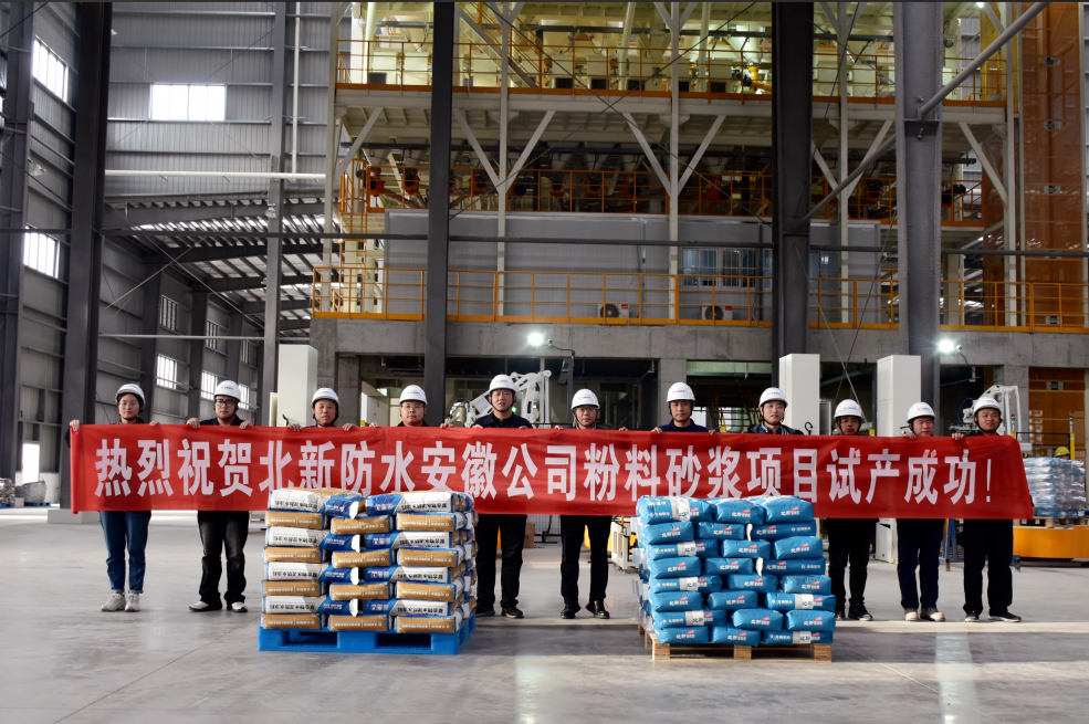北新防水粉料砂浆项目一次性试产成功！“防水翼”或再逆势增长