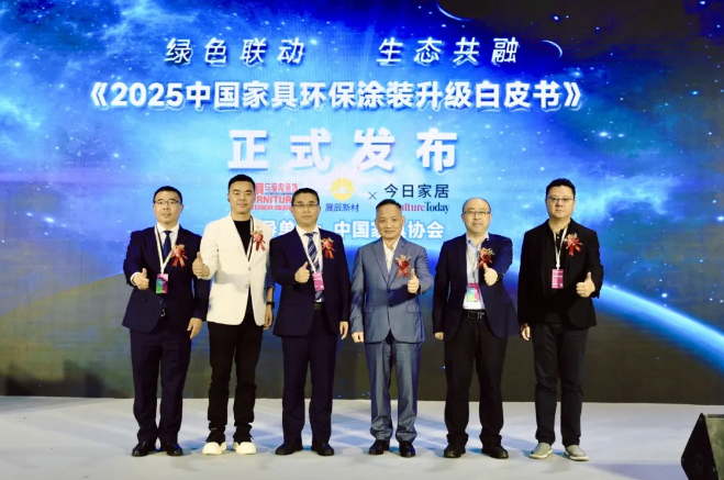 《2025中国家具环保涂装升级白皮书》部分内容曝光