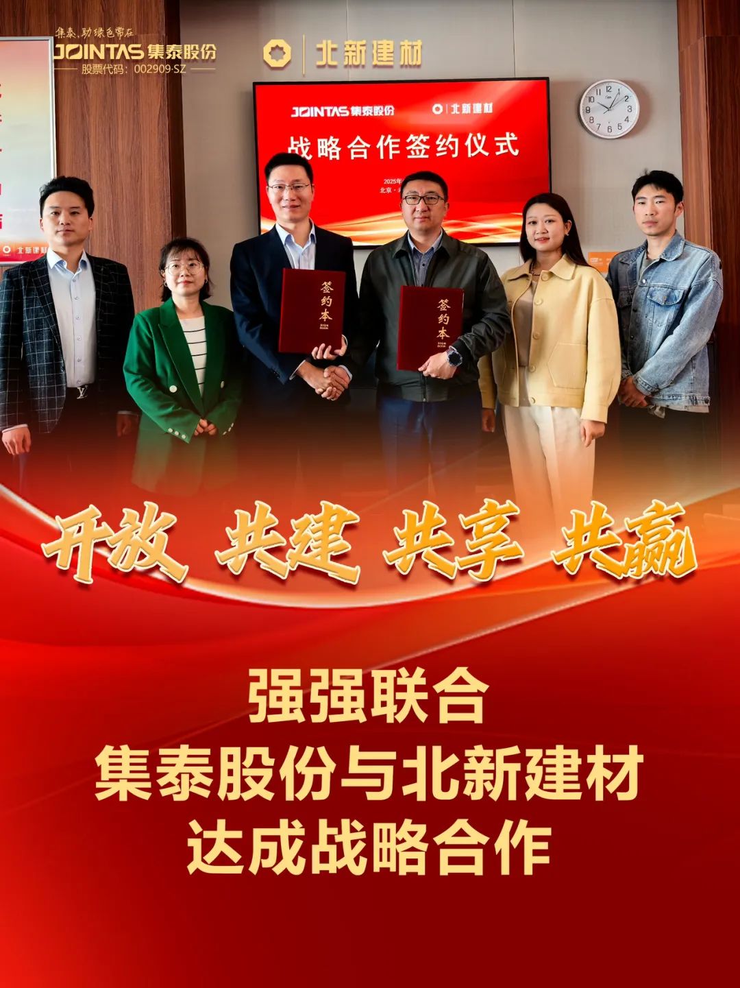 行业龙头强强联合，集泰股份与北新建材签署战略合作协议