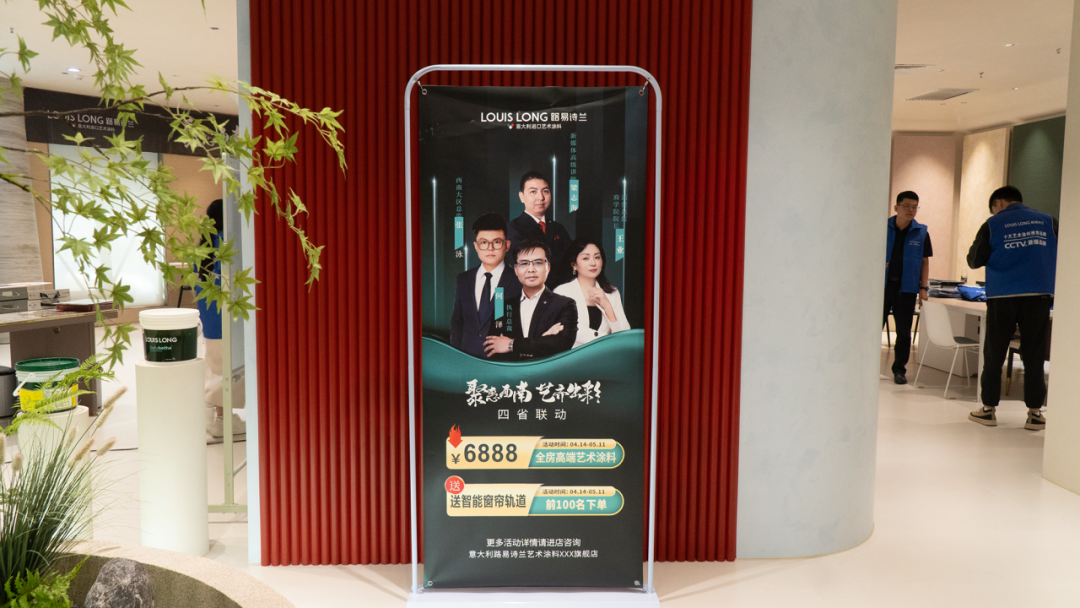路易诗兰2025四省联动特别行启动会正式拉开帷幕！