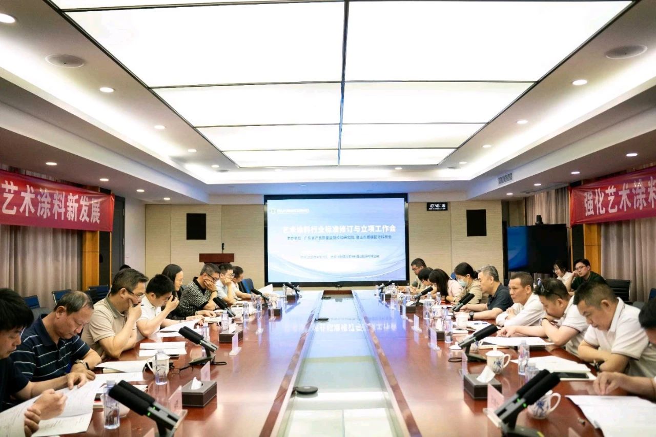 艺术涂料行业标准修订与立项工作会议在北新嘉宝莉举行