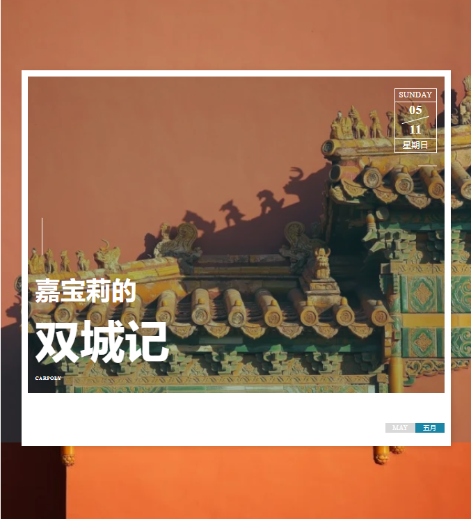 京与沪，看嘉宝莉艺术涂料演绎的“双城记”