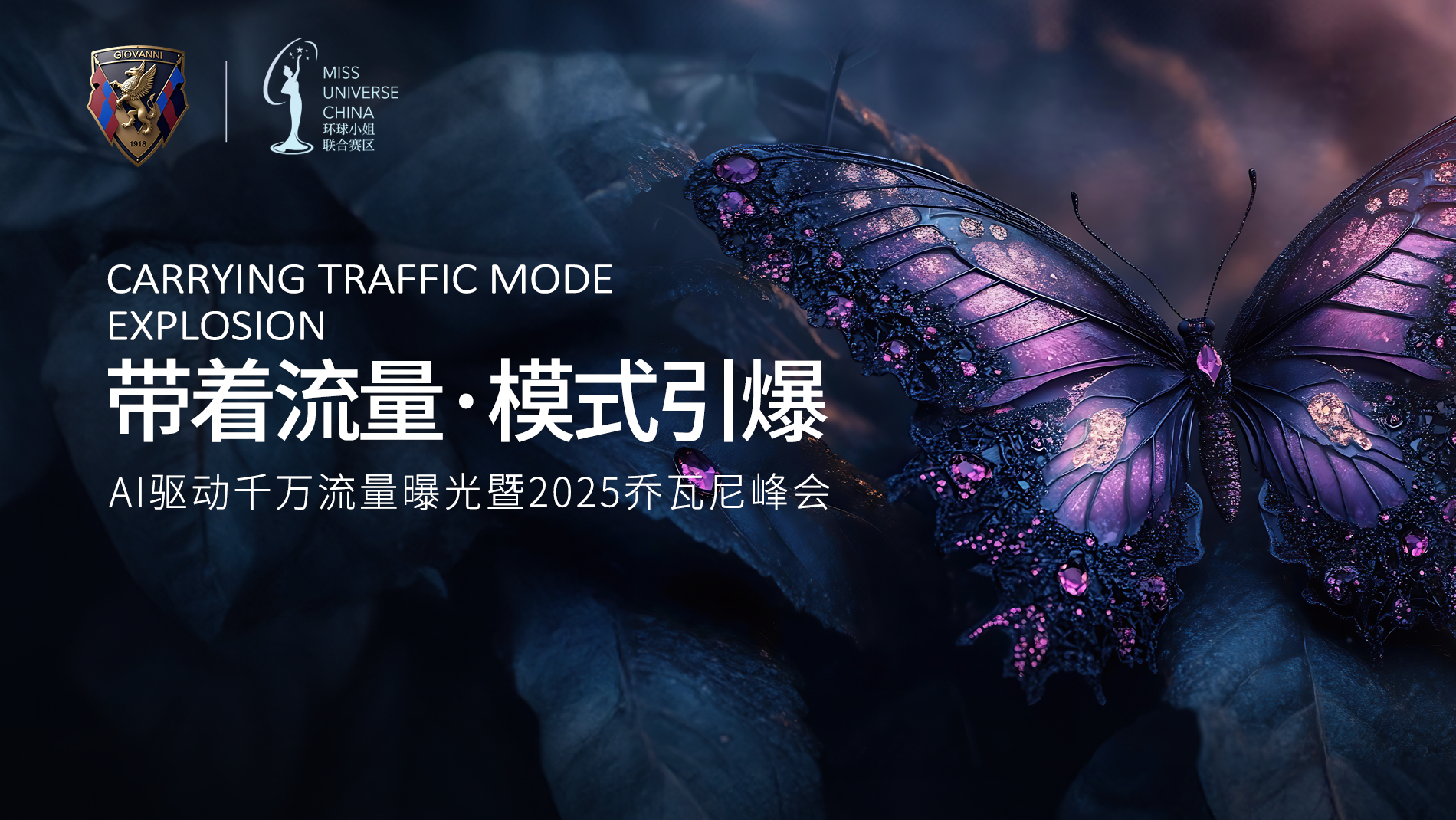 300+经销商齐聚山城！看乔瓦尼年度峰会颠覆传统