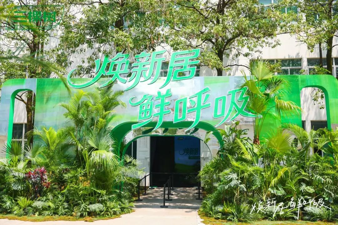 《人民日报》对话三棵树 深度解读三棵树马上住3.0焕新升级
