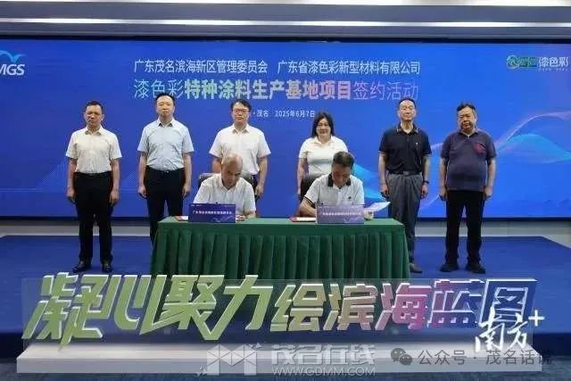 投资6亿元，这家高新特种涂料项目落户广东茂名
