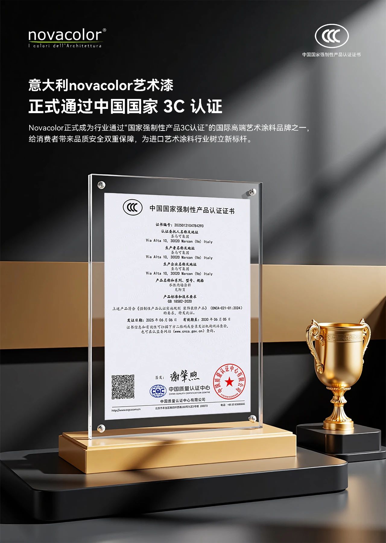 重磅官宣 | 意大利Novacolor正式通过中国3C认证！