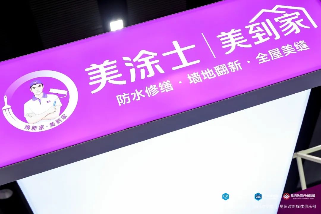 创新模式引爆关注！美涂士&middot;美到家首秀广州建博会局旧改主题展！