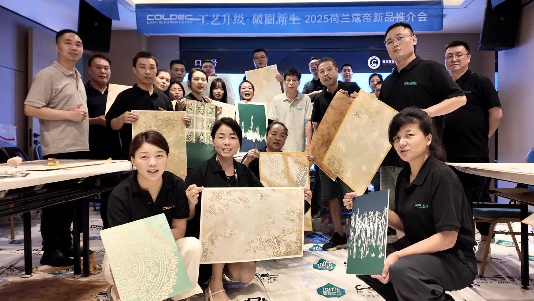 &ldquo;工艺升级，破圈新生&rdquo;！荷兰蔻帝新品推介会再下一城