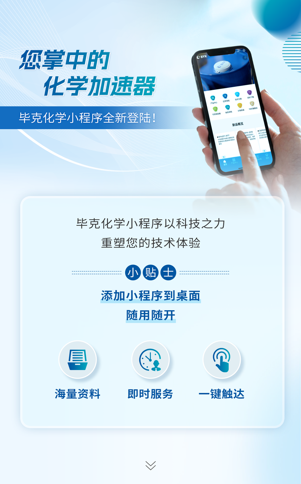 毕克化学小程序全新登陆｜海量资料、即时服务、一键触达