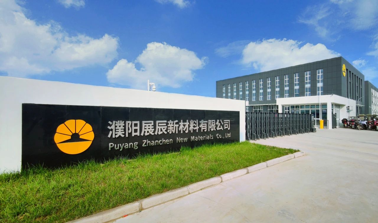 南珠海，北濮阳！展辰新材构建&ldquo;国家级&rdquo;先进生产网络