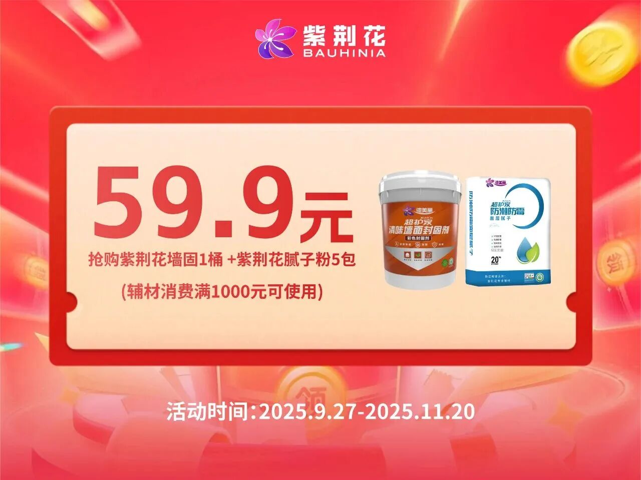 燃爆西北！紫荆花「家装焕新季&middot;金九银十加倍送」西北专场直播圆满收官，区域定制福利+六店联动解锁焕新密码