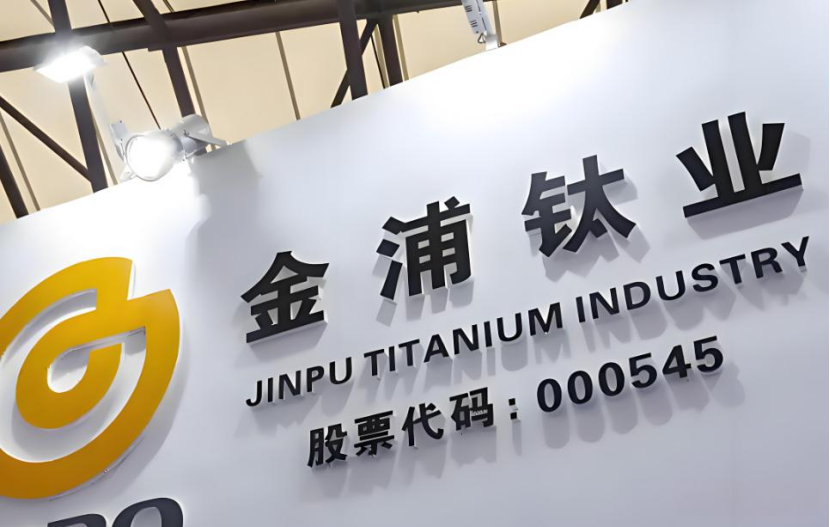 &ldquo;钛白粉危机&rdquo;蔓延：金浦钛业4000万股票遭法拍+重组终止，&ldquo;尚能饭否&rdquo;？