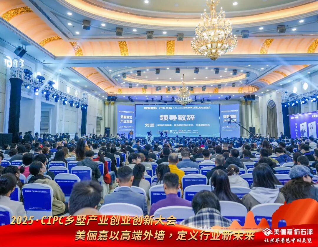 美俪嘉荣膺&ldquo;中国乡墅行业功勋品牌&rdquo;：以创新与匠心，铸就乡墅产业新丰碑