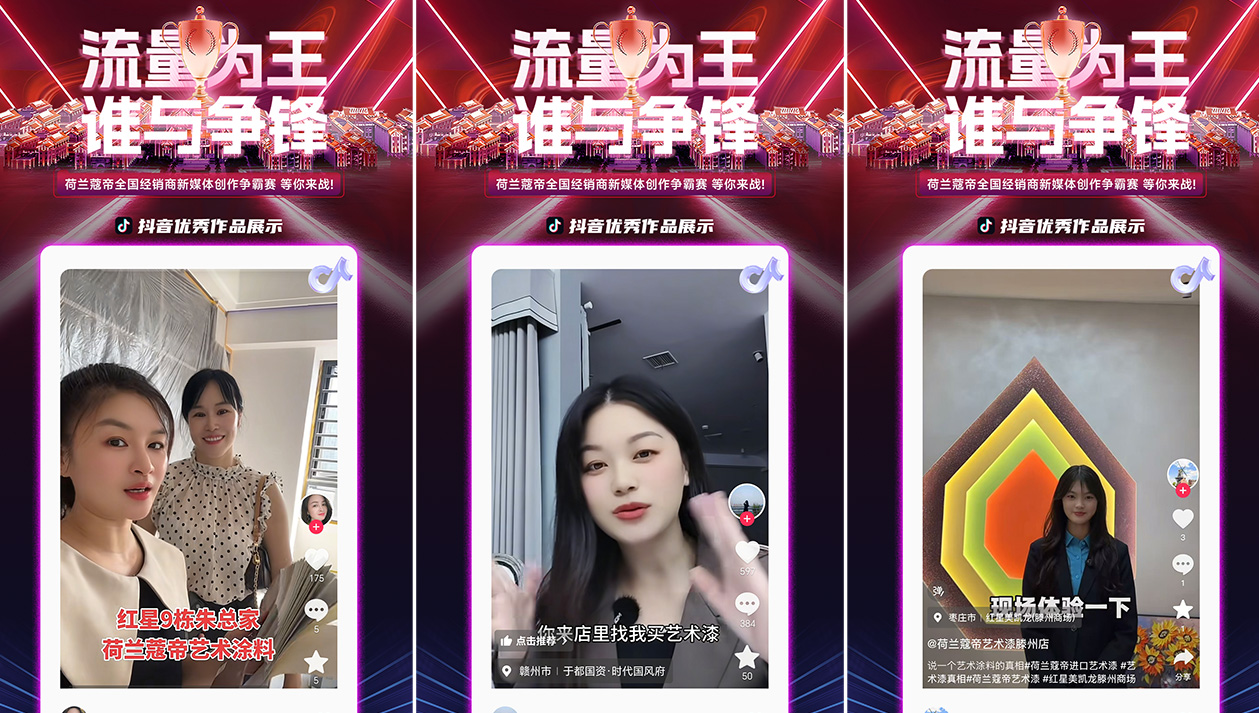 &ldquo;流量为王&rdquo;时代，荷兰蔻帝搞了一场经销商新媒体创作争霸赛
