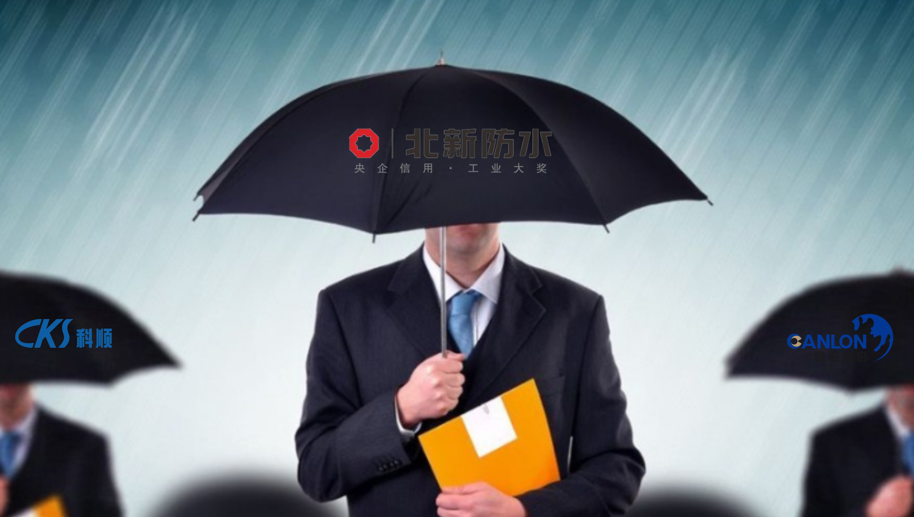 &ldquo;防水三巨头&rdquo;散伙：科顺凯伦退出与北新防水合资的公司