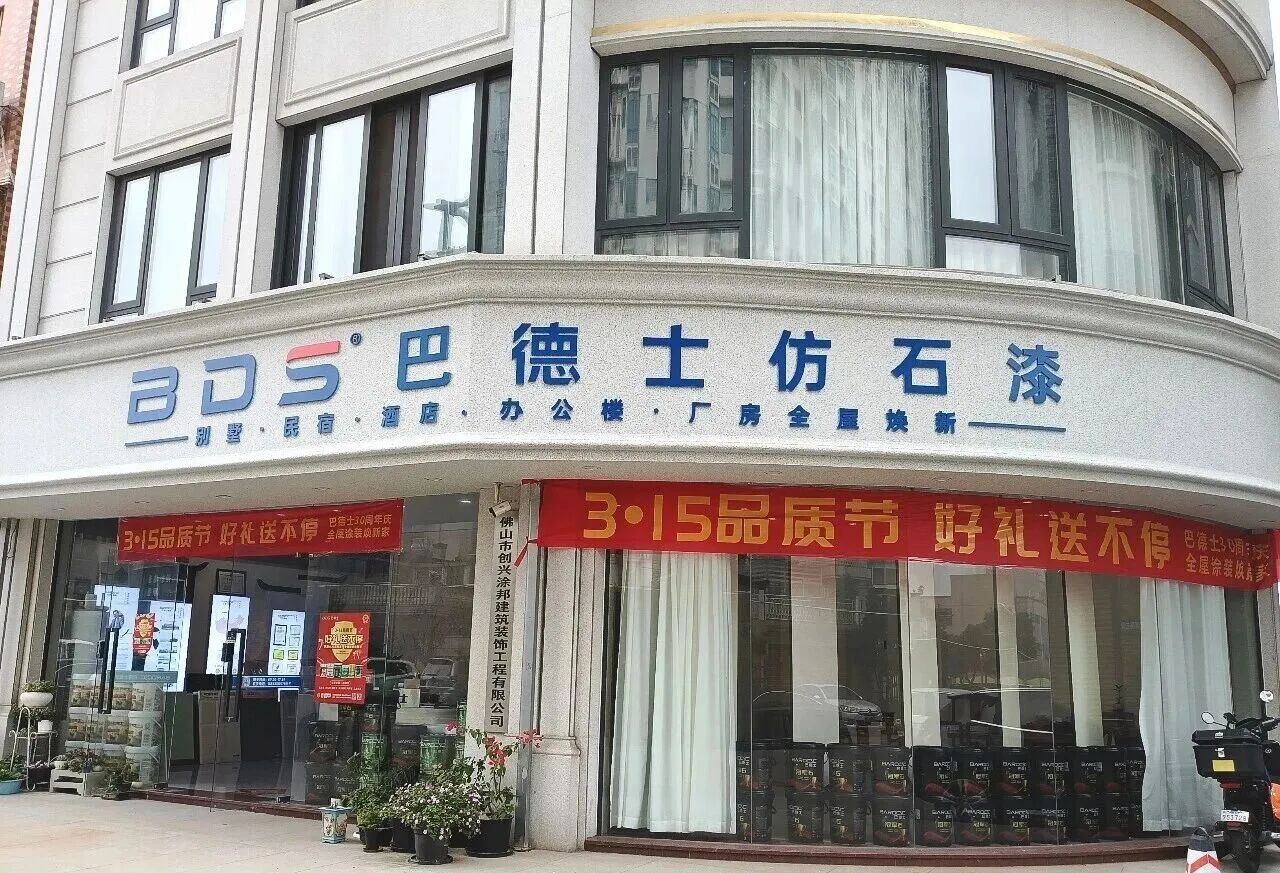 三十年如一日，巴德士以一场315活动为30周年庆典开篇