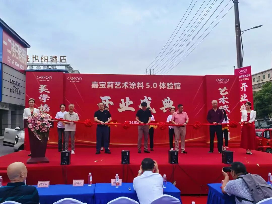 首家5.0形象店益阳开业并将连开七店，嘉宝莉艺术涂料加速湖南市场布局