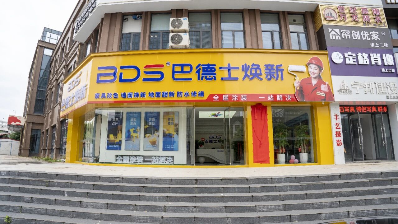 巴德士首个焕新运营中心江西赣州启幕，全面进军亿万级旧改市场