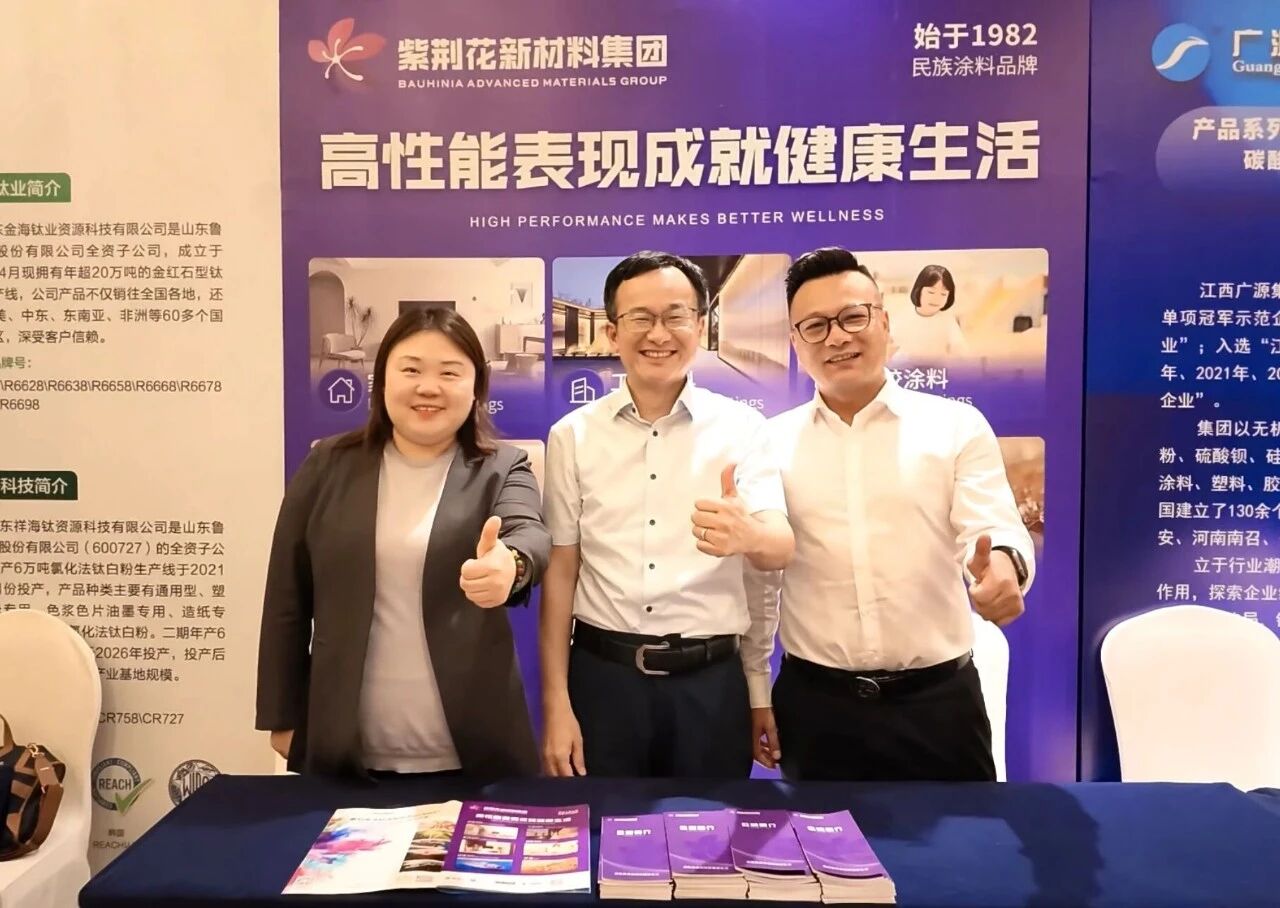 亚太国际涂料产业发展大会归来，紫荆花释放出什么样的发展信号？