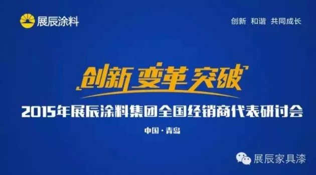 郭嵬没离开展辰――关于展辰8月12日经销商大会