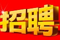 【招聘】健康苹果漆高薪诚聘销售精英