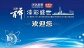 第二届中国（广州）涂料经销商高峰论坛火热筹备中