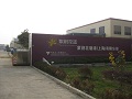 叶氏化工上海青浦涂料厂面临搬迁  2016年完成
