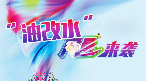 昆山吹响&ldquo;油改水&rdquo;冲锋号