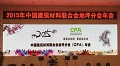 富思特荣登“2015年度中国地坪行业品牌二十强”榜单