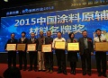 东旭化学荣获中国涂料品牌榜三项殊荣