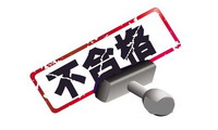 湖南省工商局抽检：13组油漆涂料样品不合格