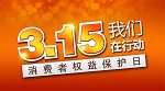 借势3・15 涂料市场争夺战即将打响