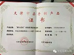 中远关西荣获天津市“杀手锏”产品认定证书