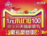 2016天猫家装节  嘉宝莉豪礼豪赛擂