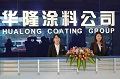 华隆涂料&ldquo;内墙墙面漆&rdquo;被国家质检为合格产品