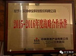 卓宝获评中南集团&ldquo;2015-2016年度战略合作伙伴&rdquo;