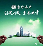 三棵树木器漆牵手富力地产，合力践行让家更健康！