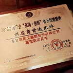 嘉宝莉荣膺中国门业供应商最高奖项