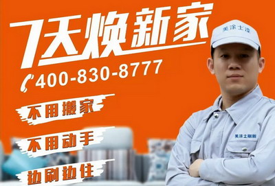 【报名】美涂士刷新广佛同城&ldquo;免费刷新家&rdquo;样板房征集中！