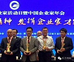 东方雨虹李卫国先生被授予&ldquo;全国优秀企业家&rdquo;称号