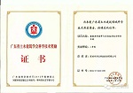 零缺陷&rdquo;获广东省土木建筑学会科学技术奖二等奖
