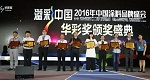 华隆涂料蝉联华彩奖&ldquo;家装木器漆影响力品牌&rdquo;