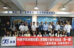 科顺学院&ldquo;卓越经理人管理能力提升训练营&rdquo;盛夏开营